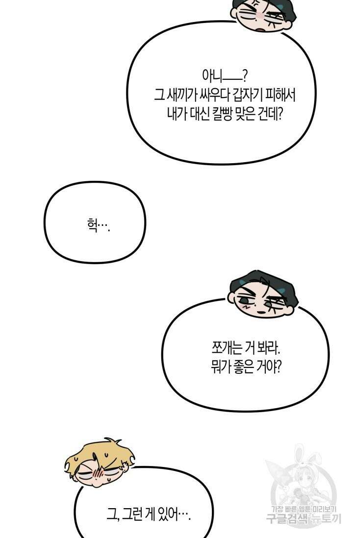 Damm, Dirty, Dumm(댐 더티 덤) 외전 6화 마지막화 77