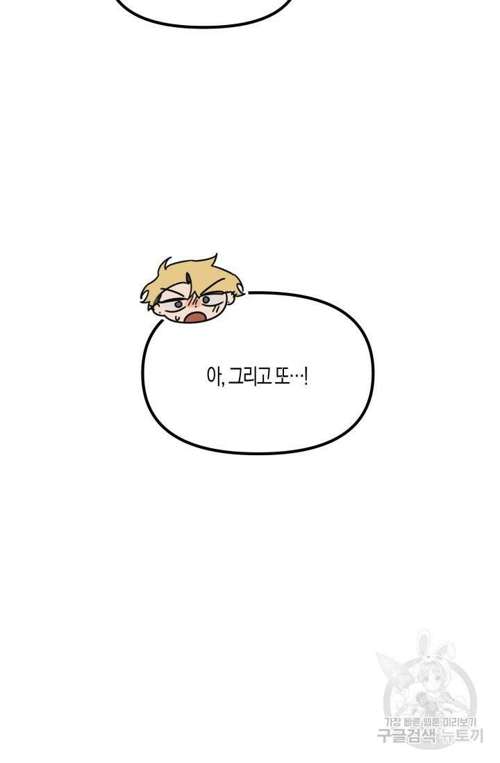 Damm, Dirty, Dumm(댐 더티 덤) 외전 6화 마지막화 78