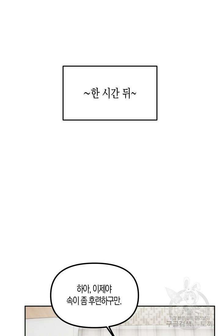Damm, Dirty, Dumm(댐 더티 덤) 외전 6화 마지막화 79
