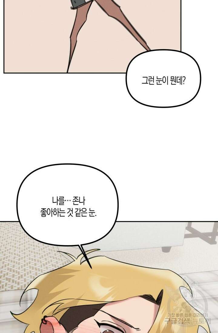 Damm, Dirty, Dumm(댐 더티 덤) 외전 6화 마지막화 84
