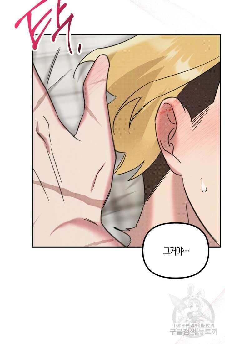 Damm, Dirty, Dumm(댐 더티 덤) 외전 6화 마지막화 86