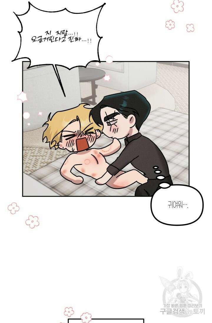 Damm, Dirty, Dumm(댐 더티 덤) 외전 6화 마지막화 89
