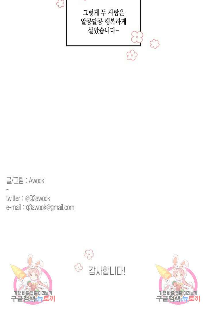 Damm, Dirty, Dumm(댐 더티 덤) 외전 6화 마지막화 90