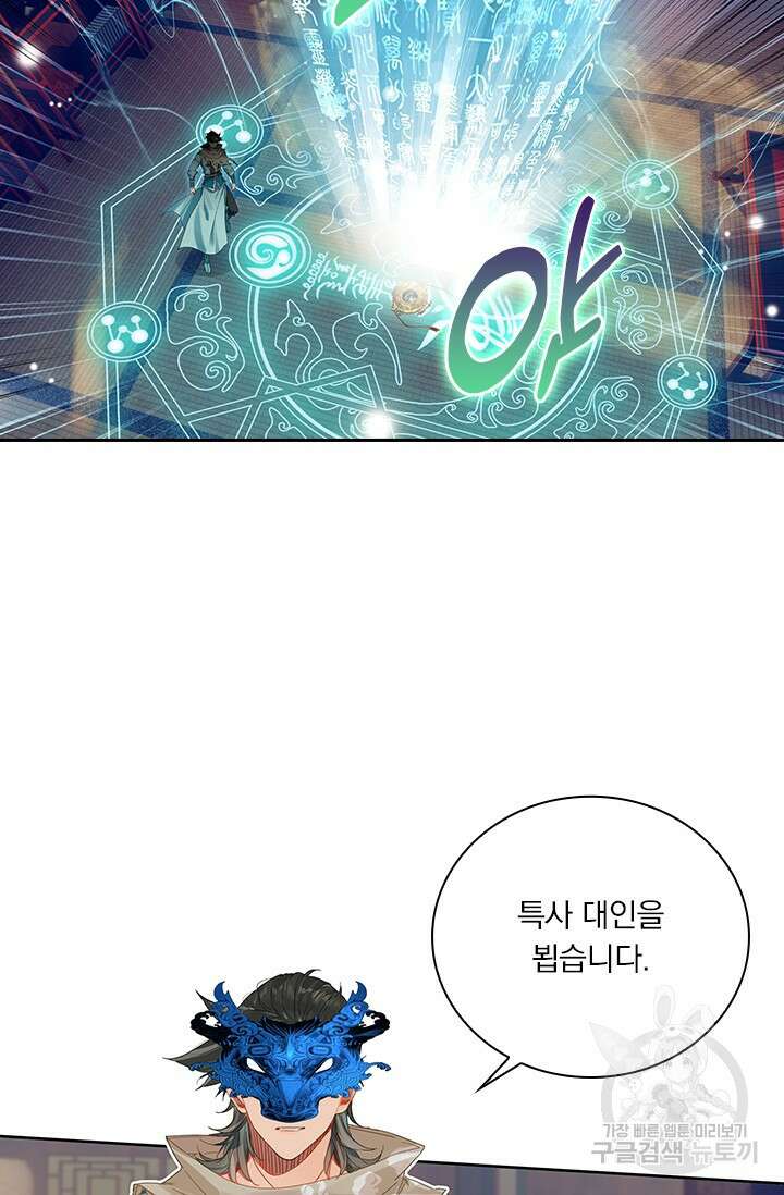 학사신공 선계편 126화 5