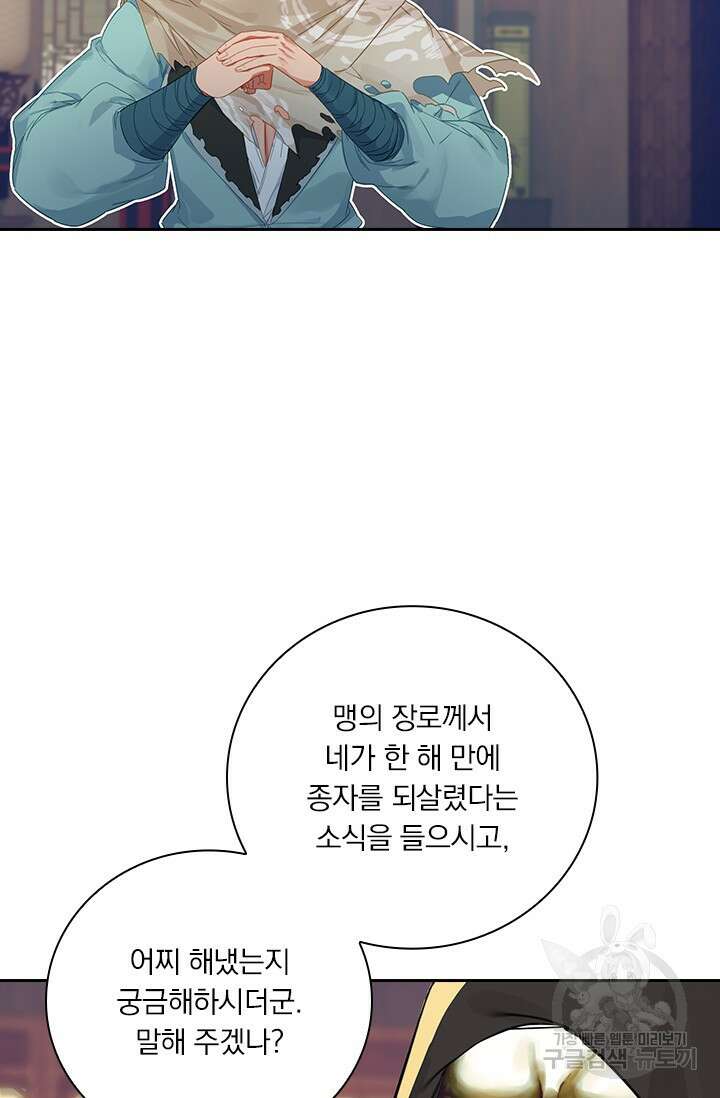학사신공 선계편 126화 6