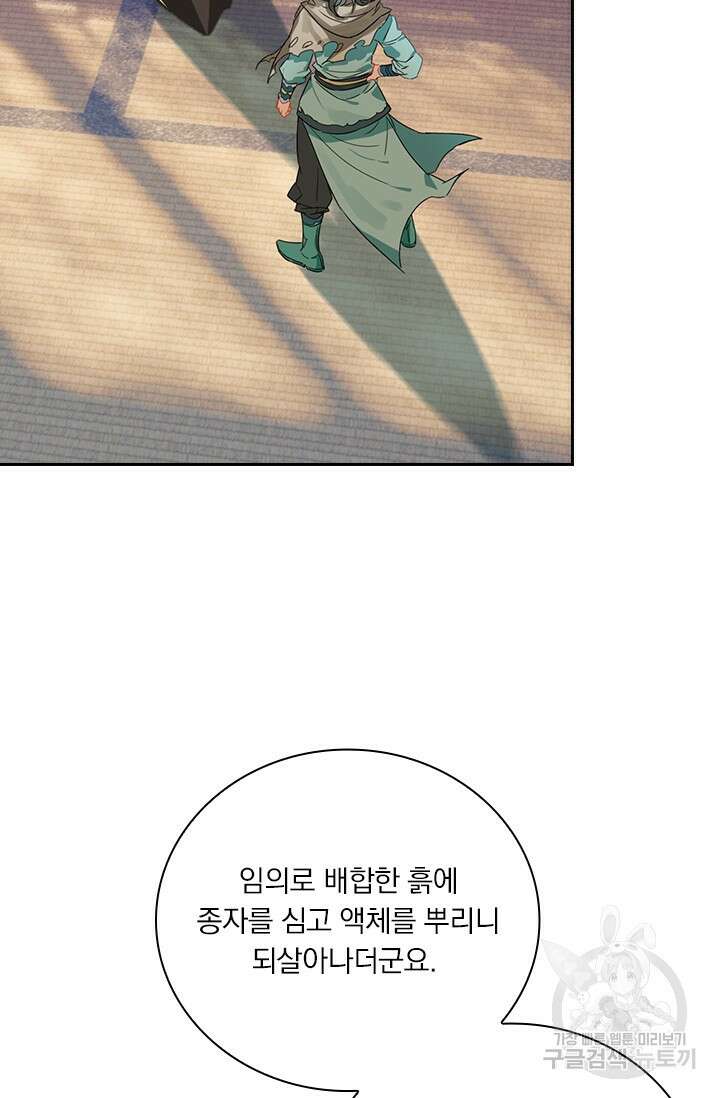 학사신공 선계편 126화 8