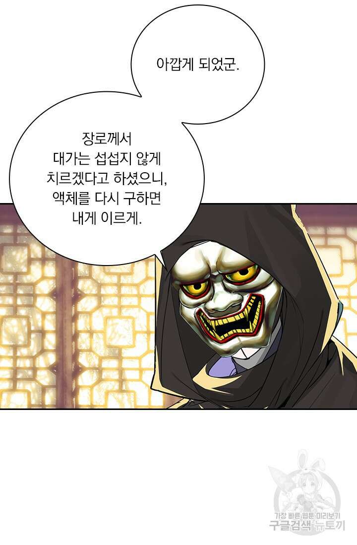 학사신공 선계편 126화 10