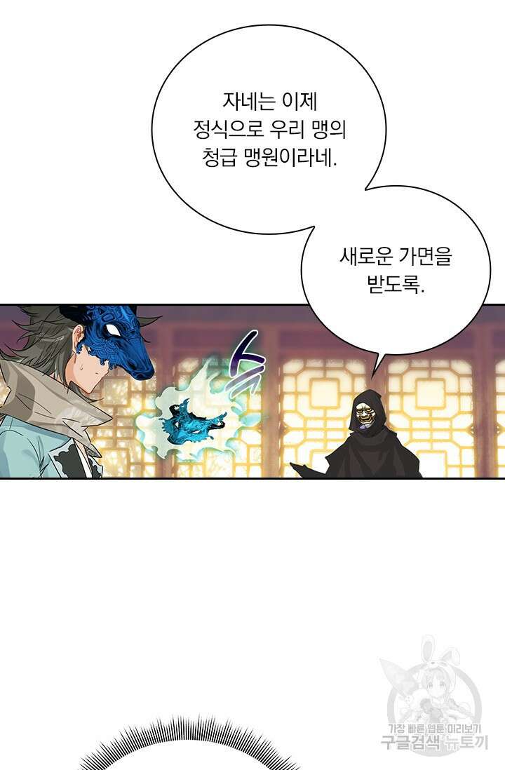 학사신공 선계편 126화 11