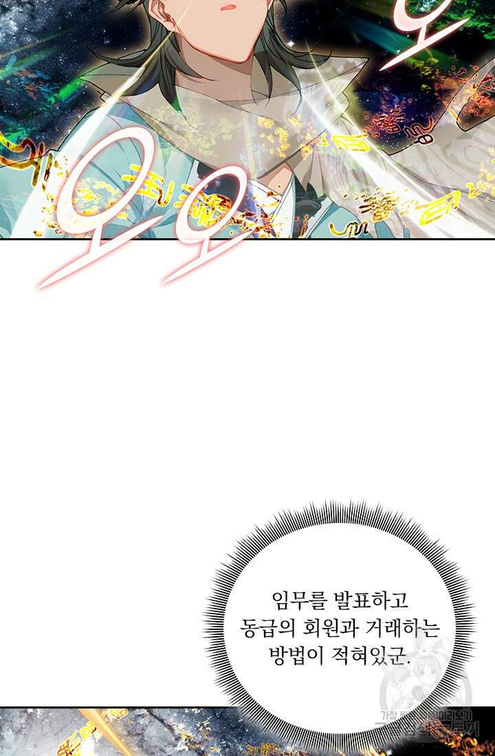 학사신공 선계편 126화 13