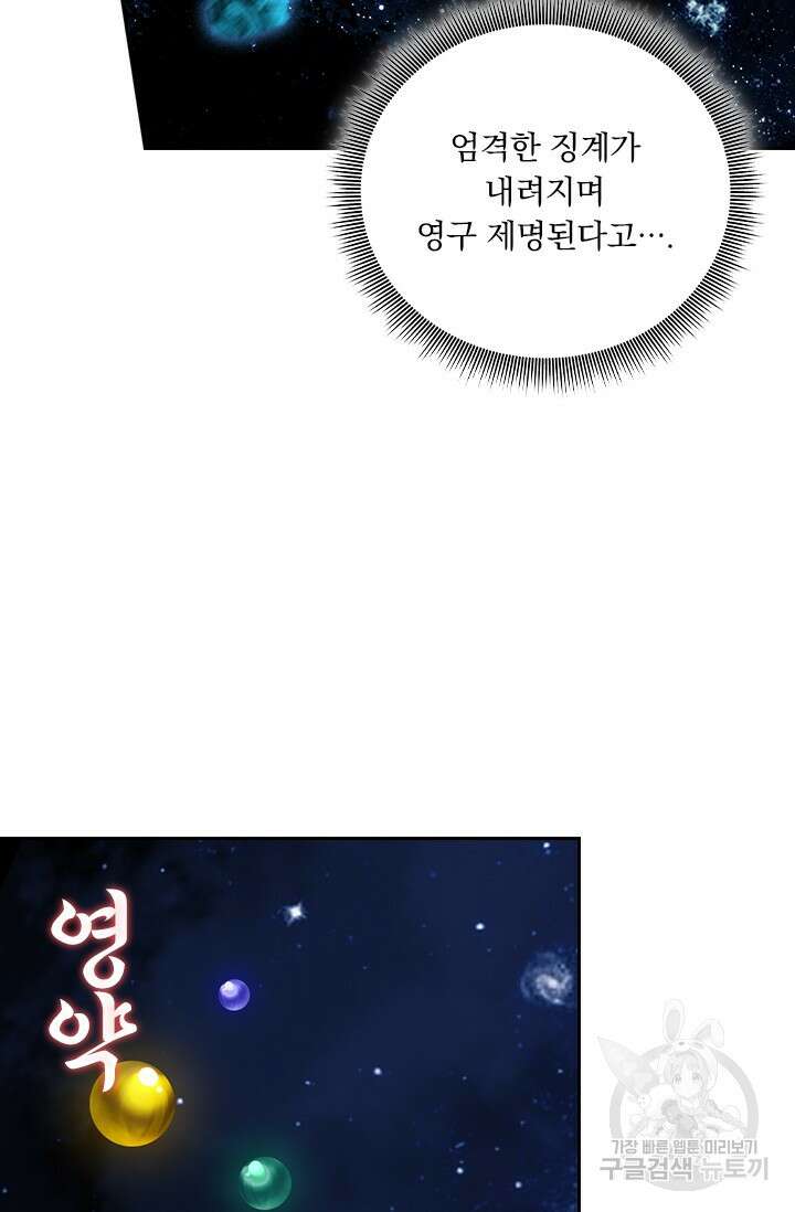 학사신공 선계편 126화 18