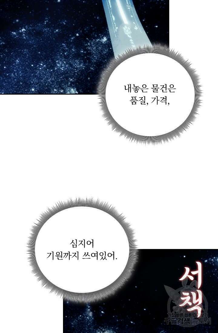 학사신공 선계편 126화 22