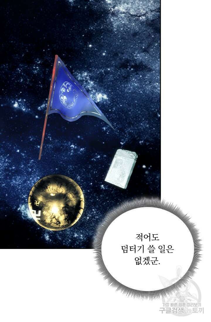 학사신공 선계편 126화 24
