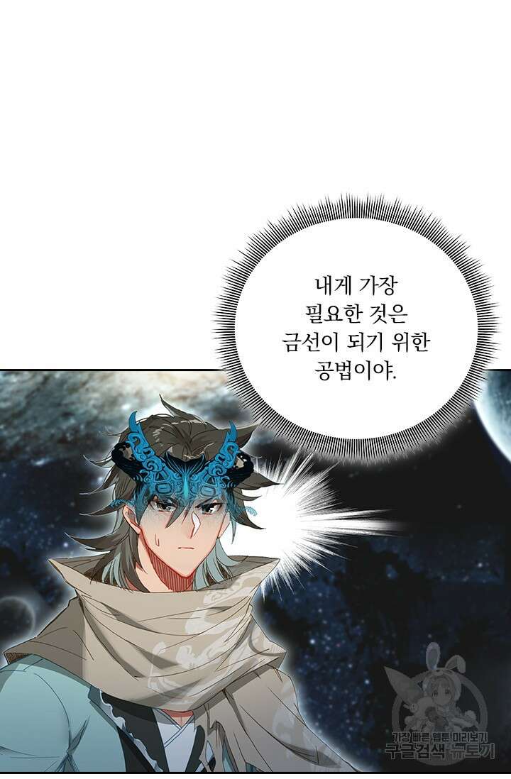 학사신공 선계편 126화 25