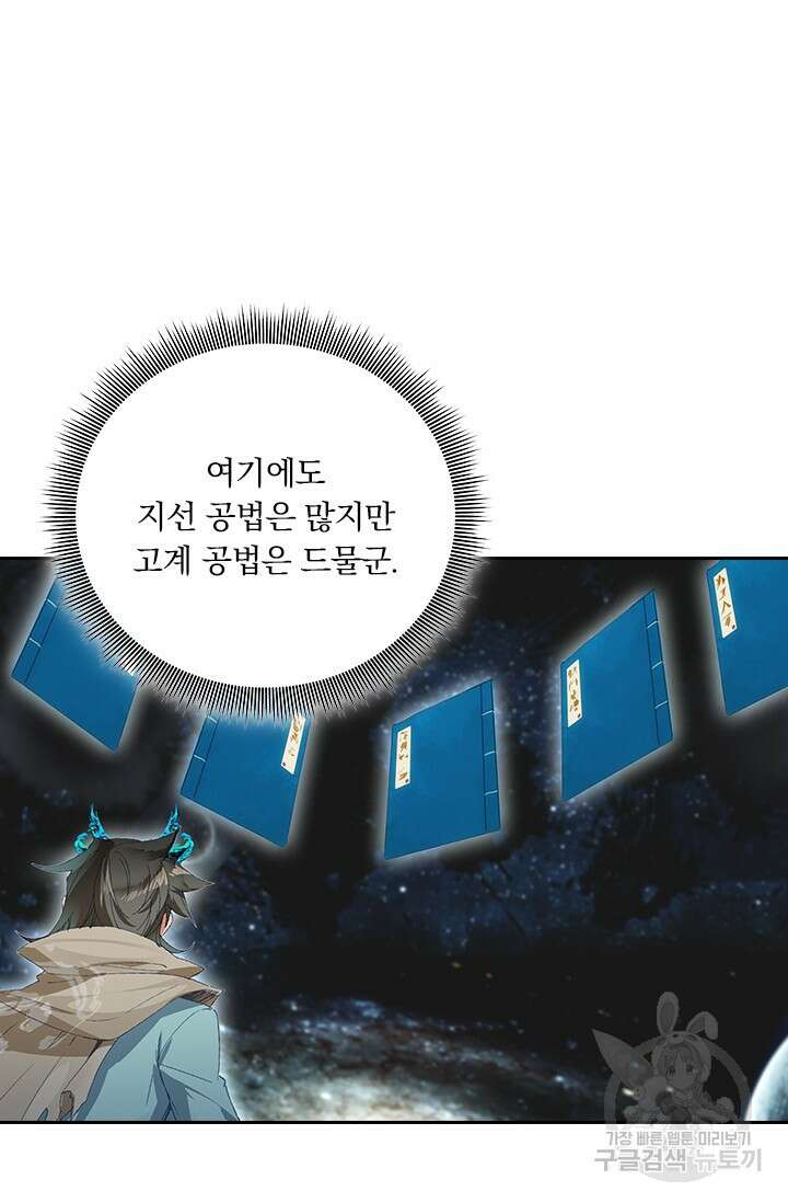 학사신공 선계편 126화 26