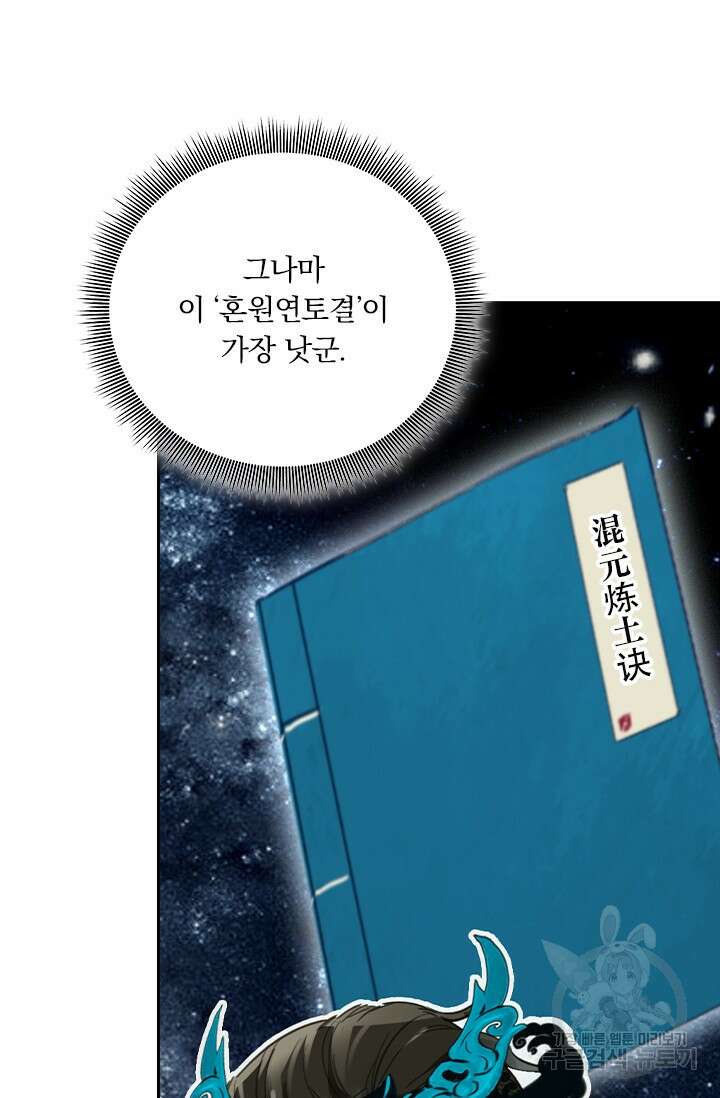 학사신공 선계편 126화 27