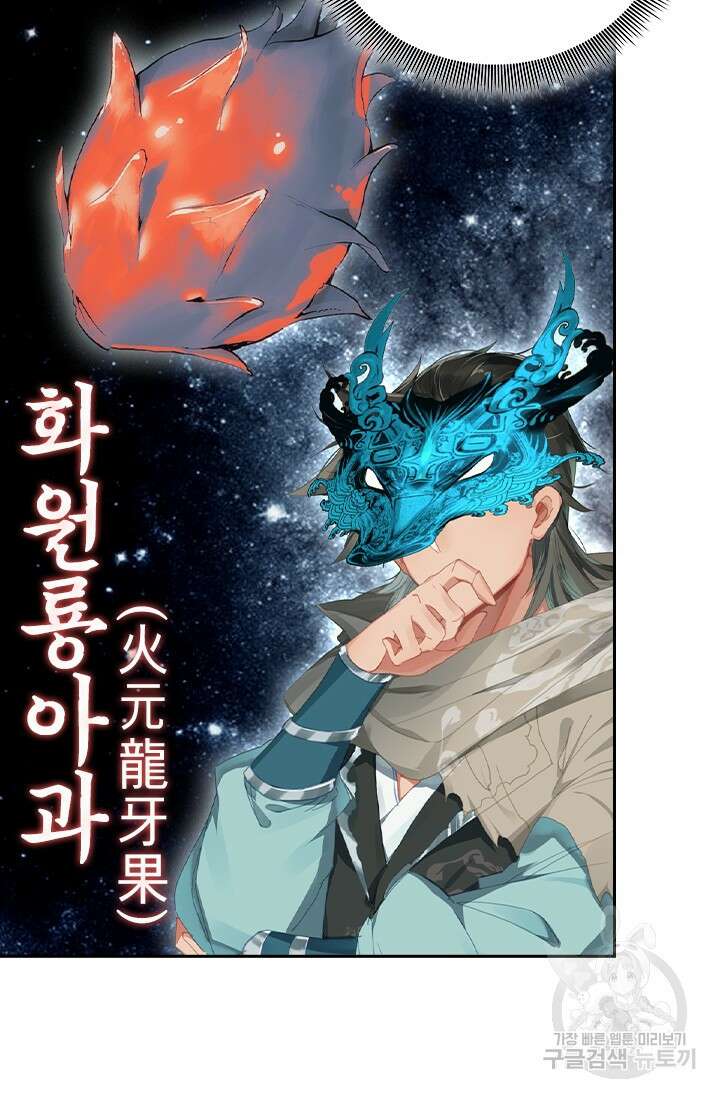 학사신공 선계편 126화 29