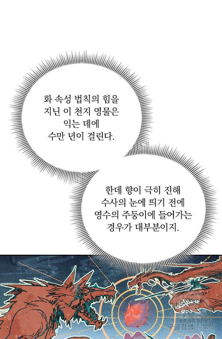 학사신공 선계편 126화 30