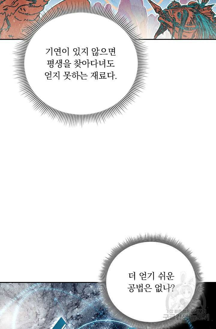 학사신공 선계편 126화 31
