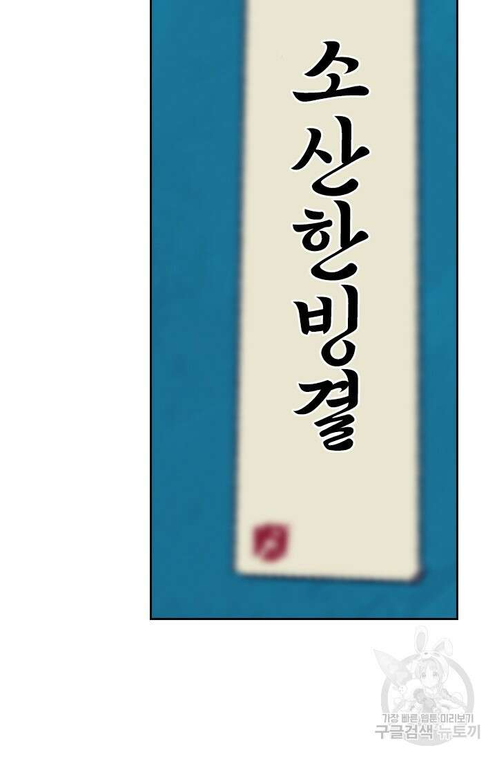 학사신공 선계편 126화 34