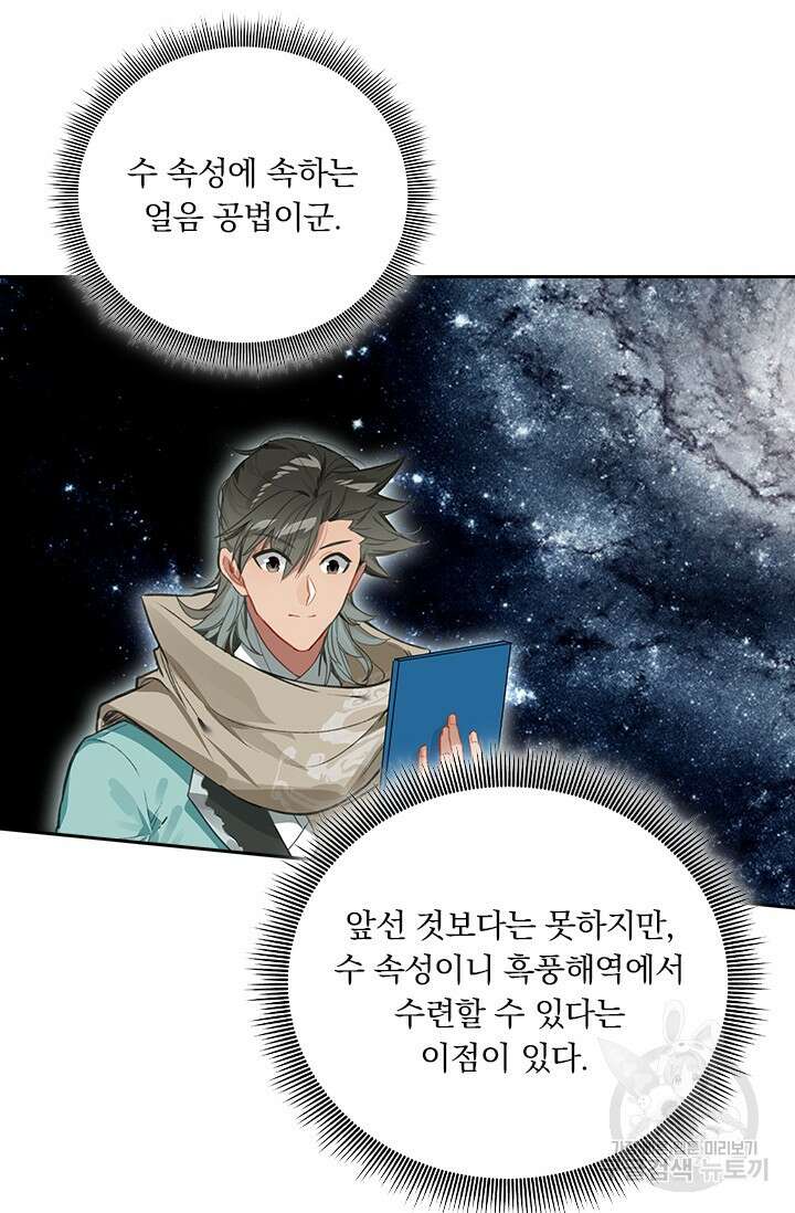 학사신공 선계편 126화 35