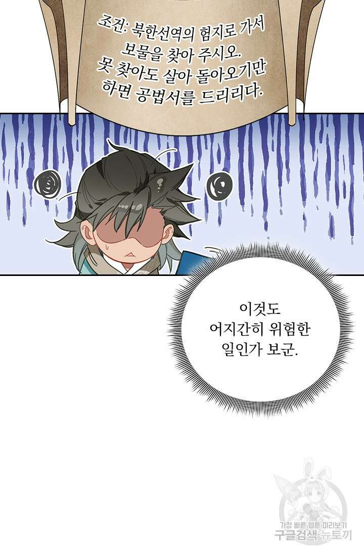 학사신공 선계편 126화 37