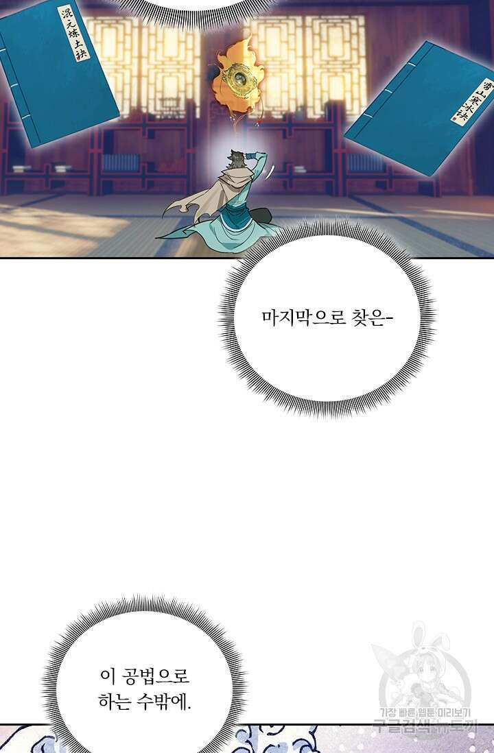 학사신공 선계편 126화 40