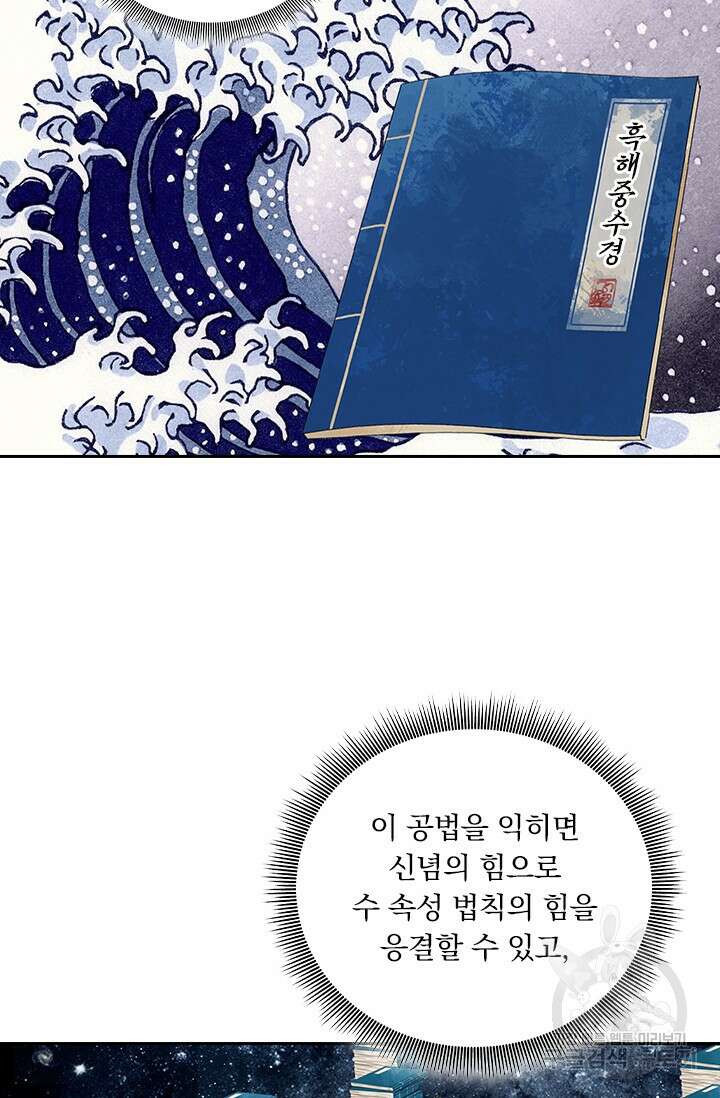 학사신공 선계편 126화 41