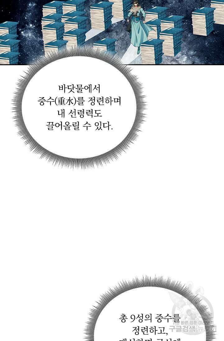학사신공 선계편 126화 42