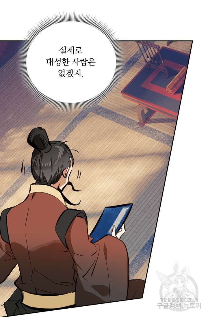 학사신공 선계편 126화 44