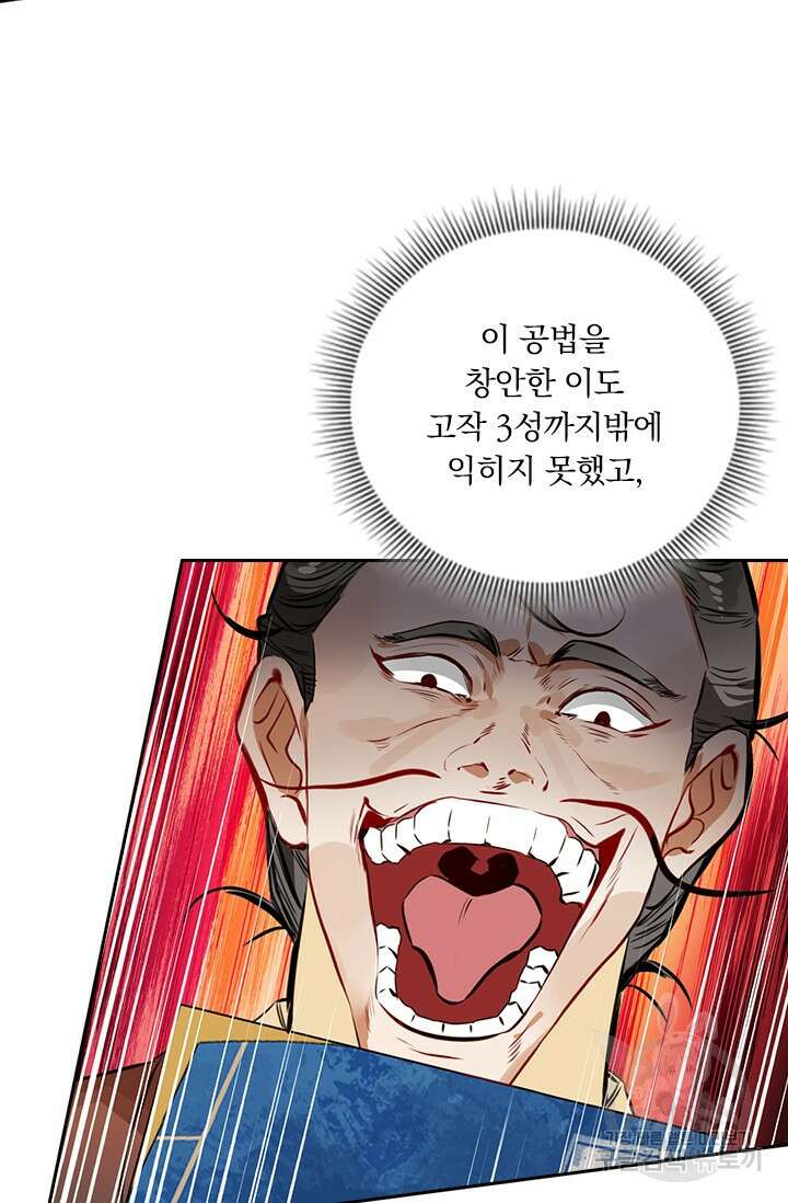 학사신공 선계편 126화 45