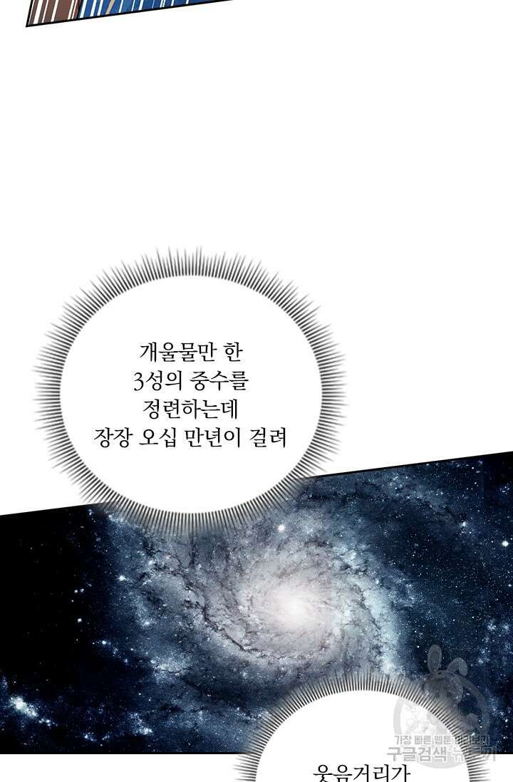 학사신공 선계편 126화 46