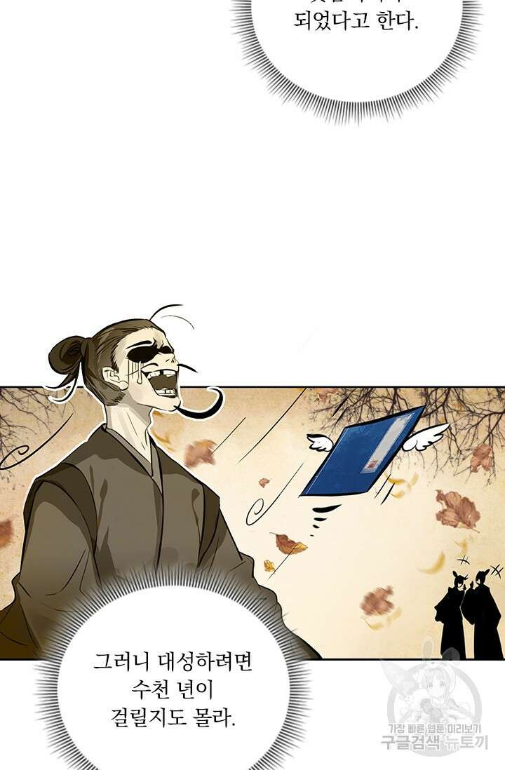학사신공 선계편 126화 47