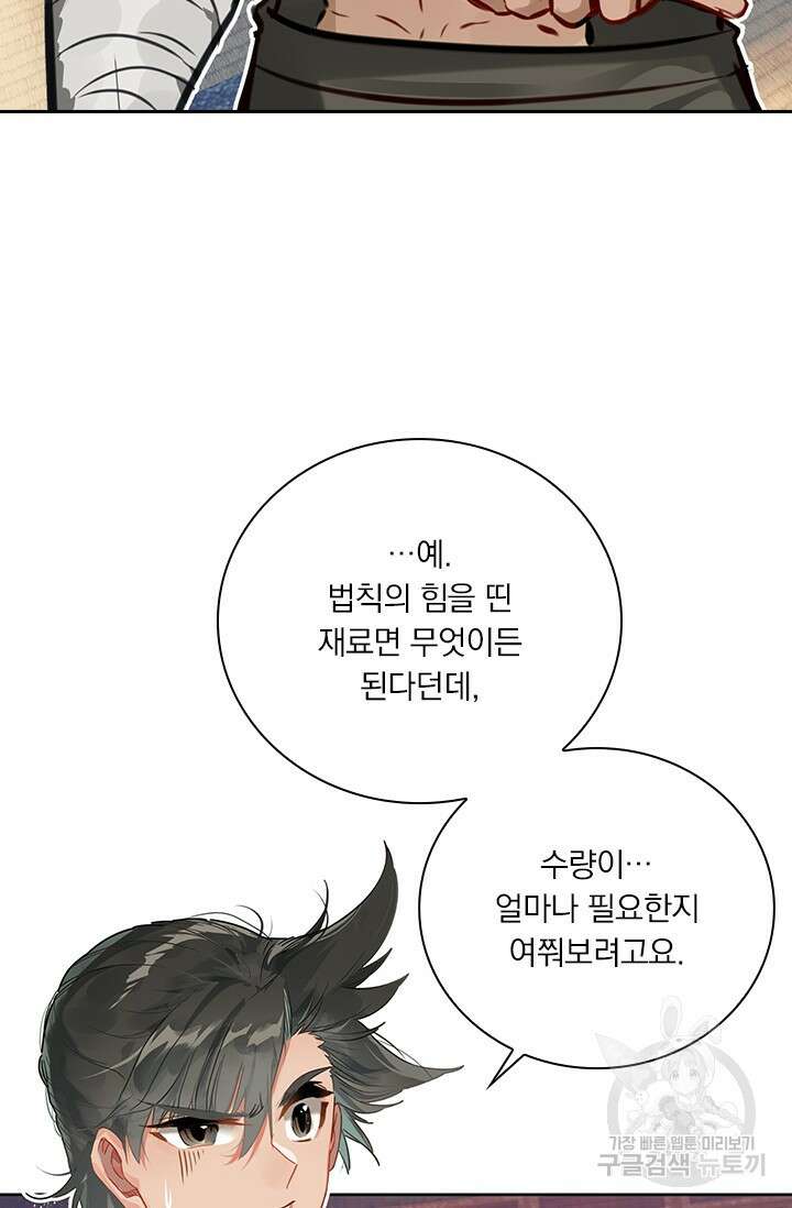 학사신공 선계편 126화 59