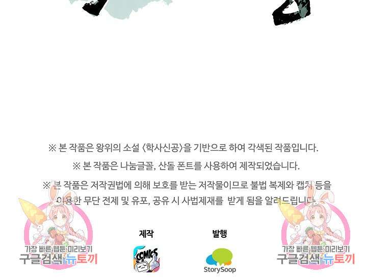 학사신공 선계편 126화 61