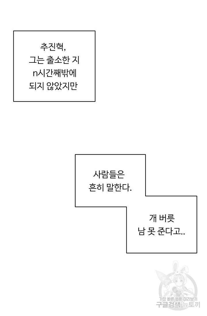 쇠창살의 그림자 외전 1화 11