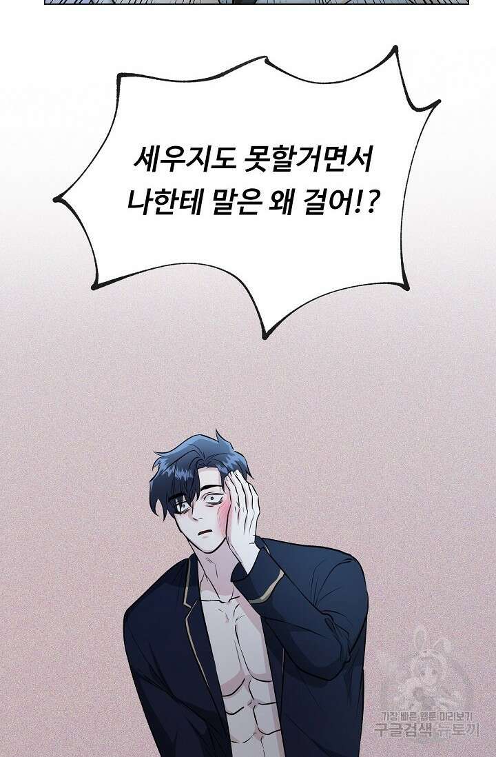 쇠창살의 그림자 외전 1화 19