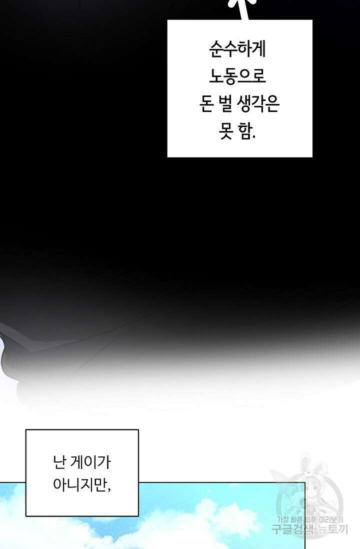 쇠창살의 그림자 외전 1화 30