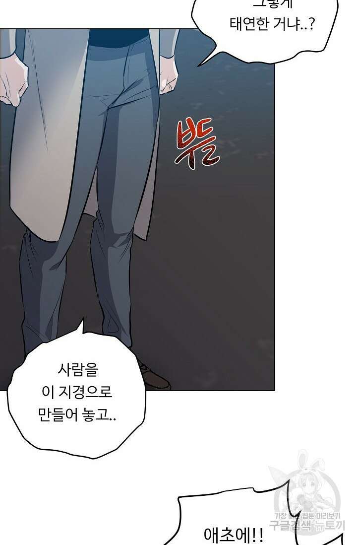 쇠창살의 그림자 외전 1화 63