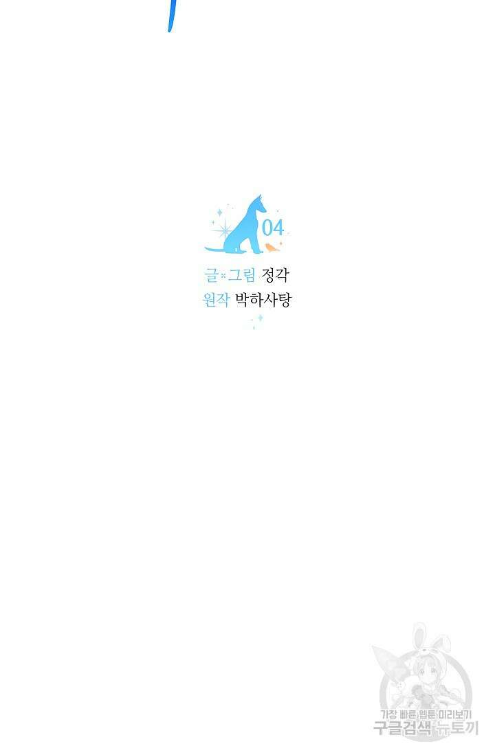 개와 새 4화 10