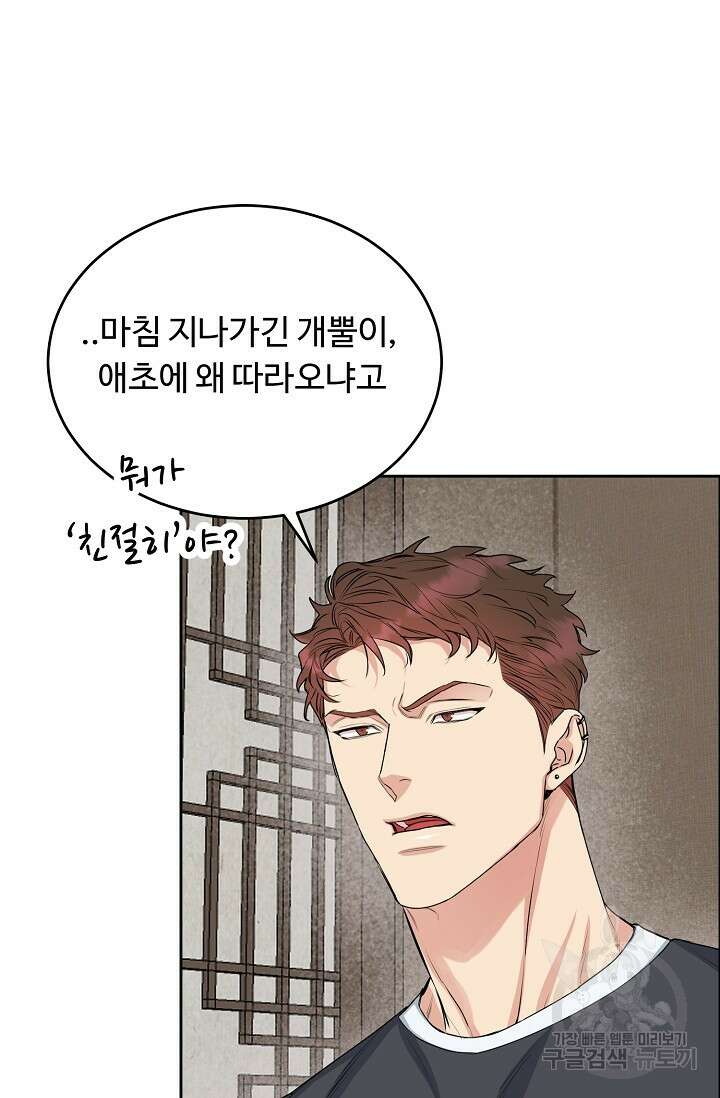 개와 새 4화 20