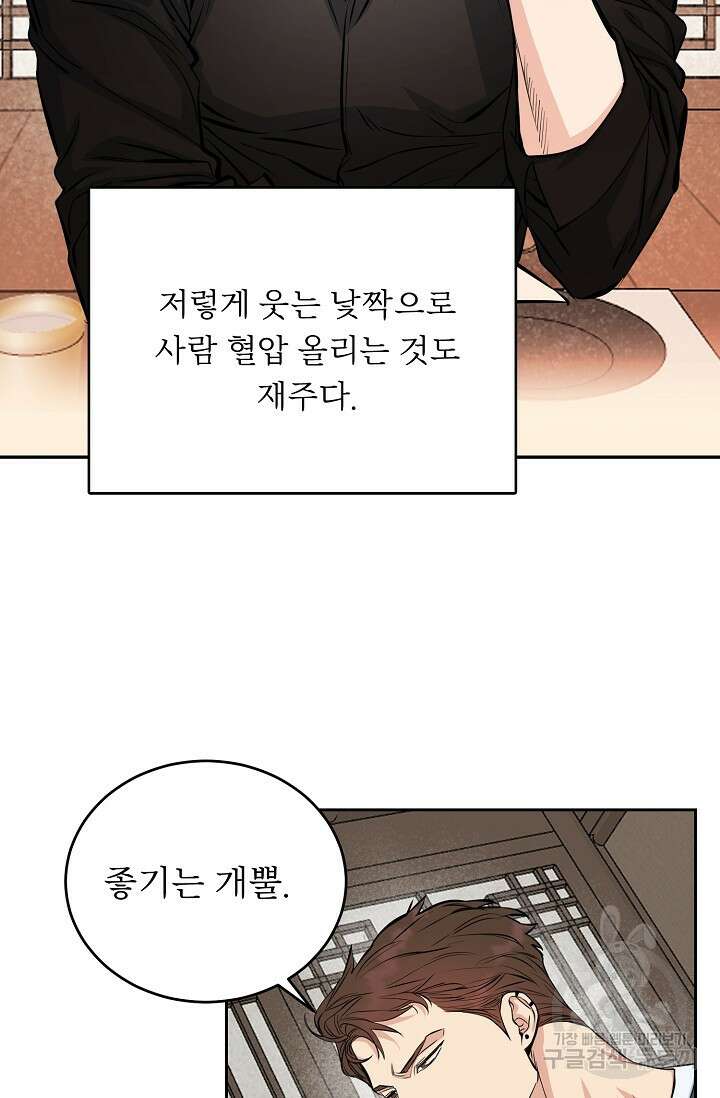 개와 새 4화 45