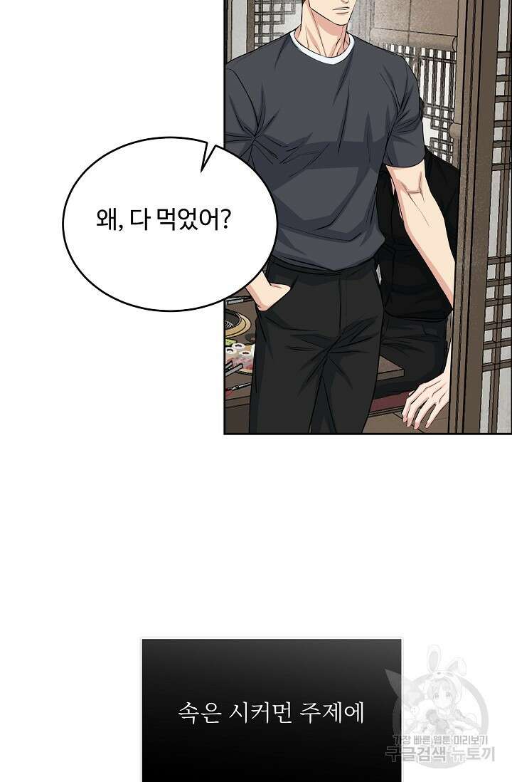 개와 새 4화 52