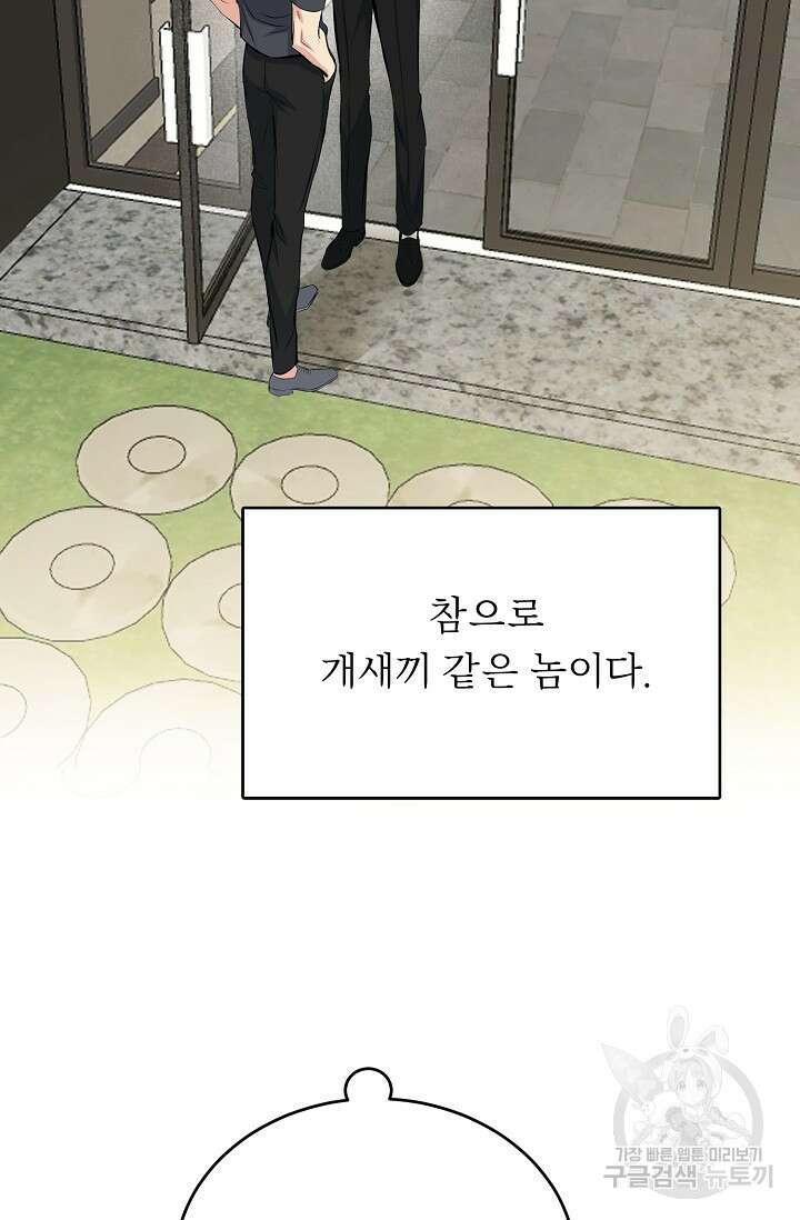 개와 새 4화 61
