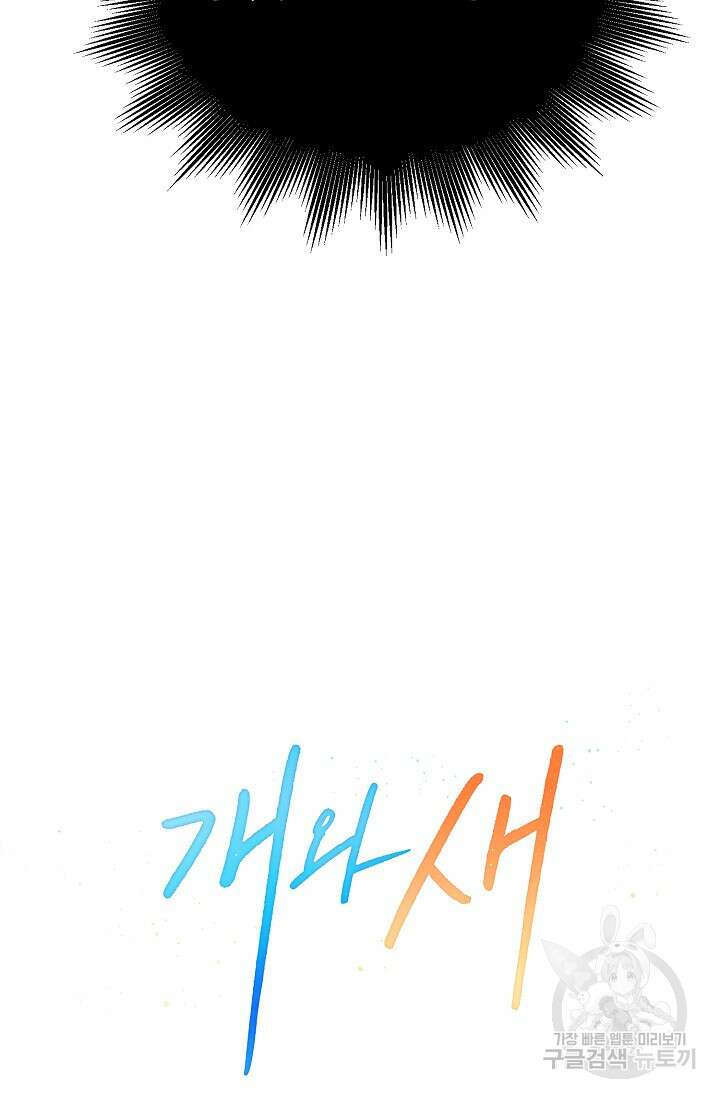 개와 새 12화 41