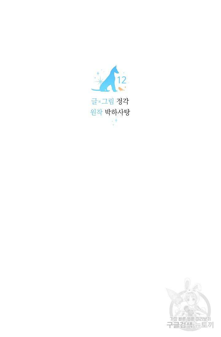 개와 새 12화 42