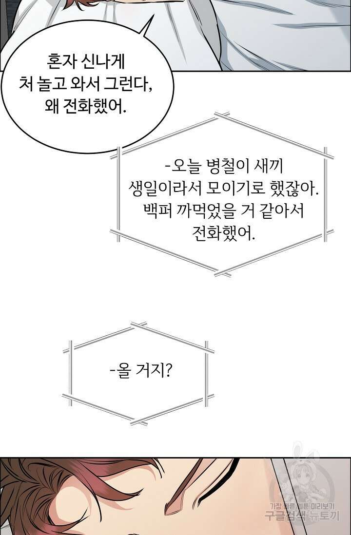 개와 새 12화 48