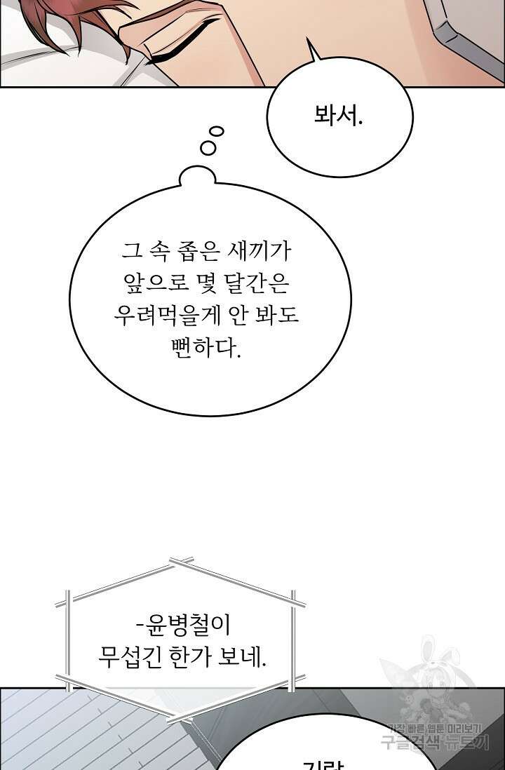 개와 새 12화 49