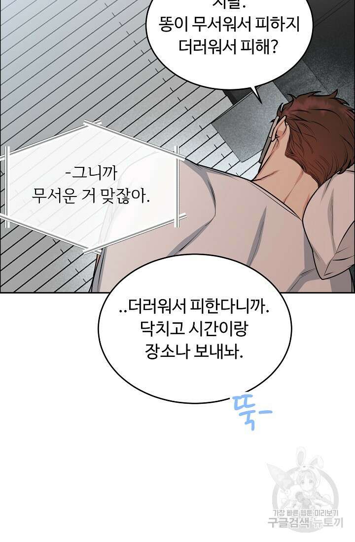 개와 새 12화 50