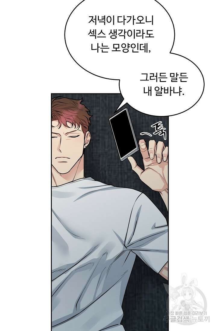 개와 새 12화 57