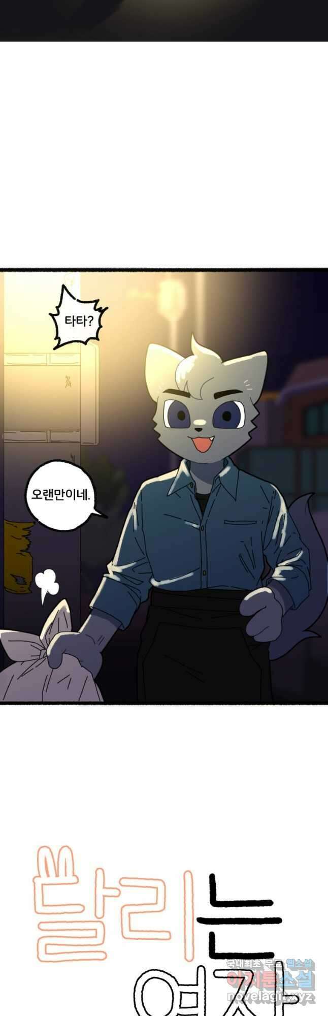 달리는 여자 31화 2